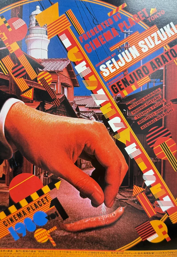 Cartel japonés de 1980: collage de franjas rojas y amarillas sobre un pueblo de tejados de teja, con una mano gigante echando sal sobre una babosa.